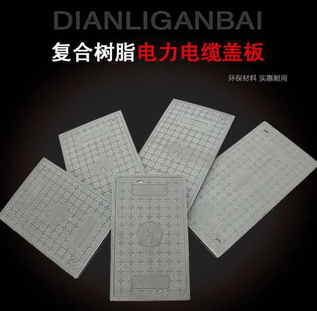 桐乡树脂复合电力盖板展示